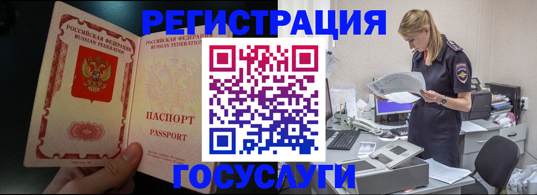 прописка для работы в Кемеровской области