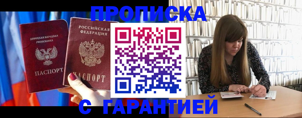 прописка гарантия в Кемеровской области