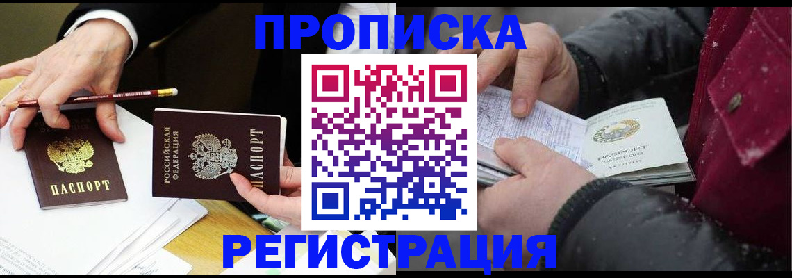 временная регистрация в квартире в Кемеровской области